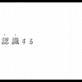 014_自分を認識する
